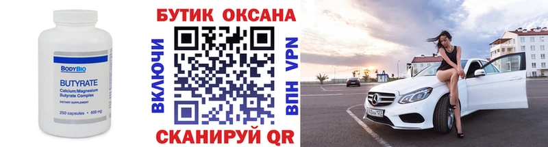 БУТИРАТ BDO  Рыбное 