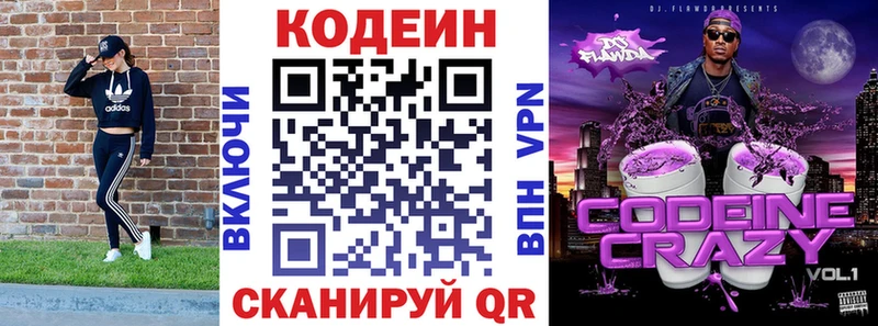 Кодеин напиток Lean (лин)  Рыбное 